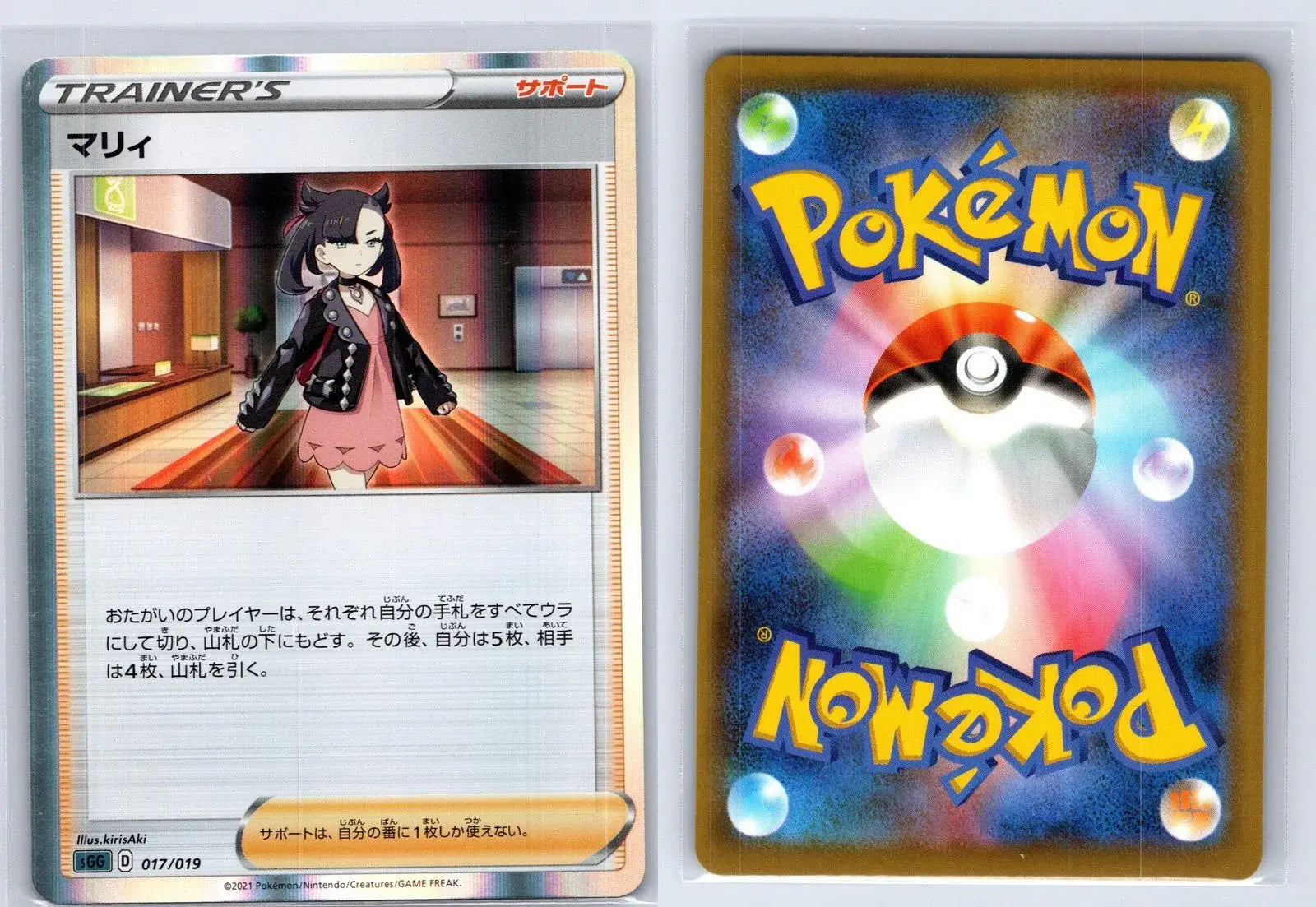 Marnie 017/019 Gengar VMAX High Class Deck Pokemon Japanese NM - Mastercoins