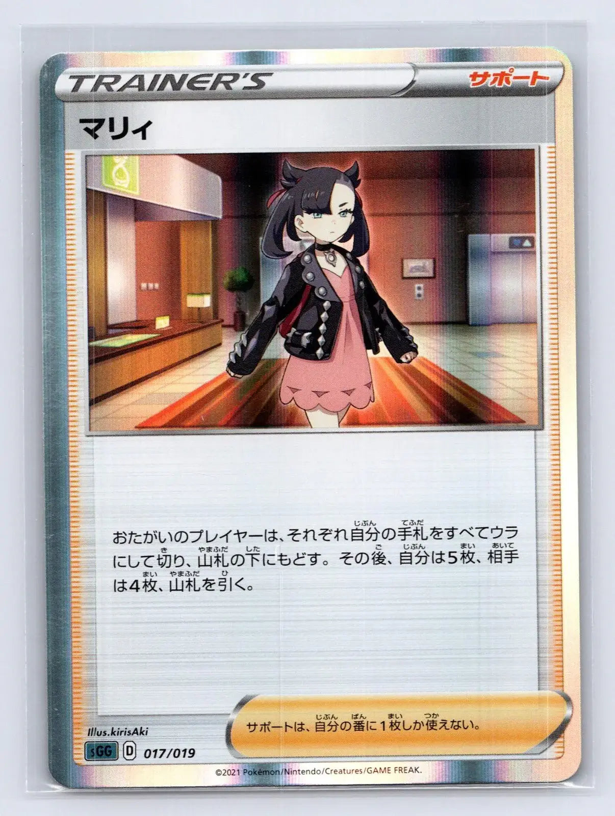 Marnie 017/019 Gengar VMAX High Class Deck Pokemon Japanese NM - Mastercoins