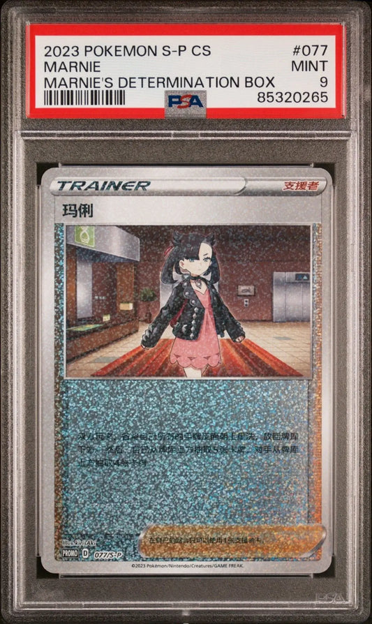 ?Marnie 077 S - P Chinese Promo Marnie's Determination Box PSA 9 - Mastercoins