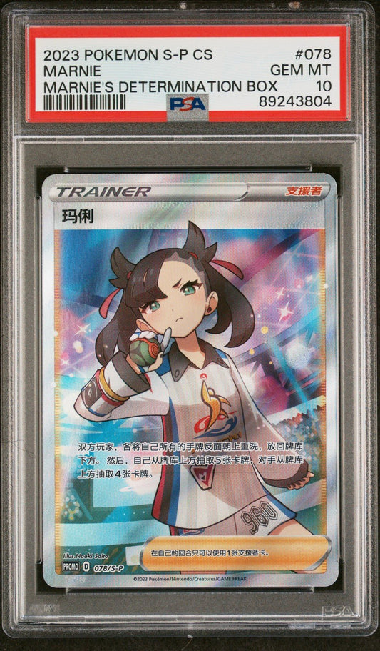 🎰👀 MARNIE 078/S - P SIMPLIFIED CHINESE S PROMO PSA 10 CHINESE - Mastercoins
