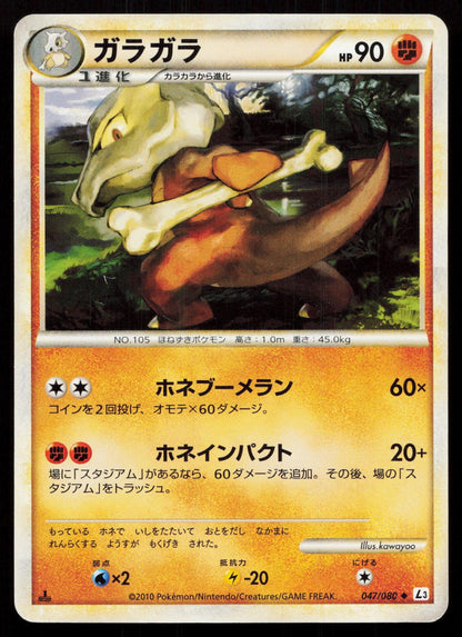 Marowak 047/080 Clash at the Summit Japanese - Mastercoins