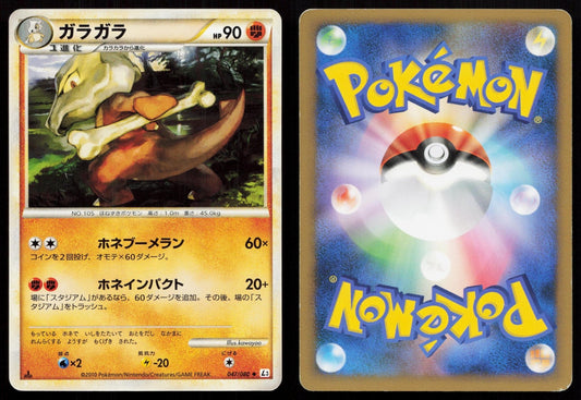 Marowak 047/080 Clash at the Summit Japanese - Mastercoins