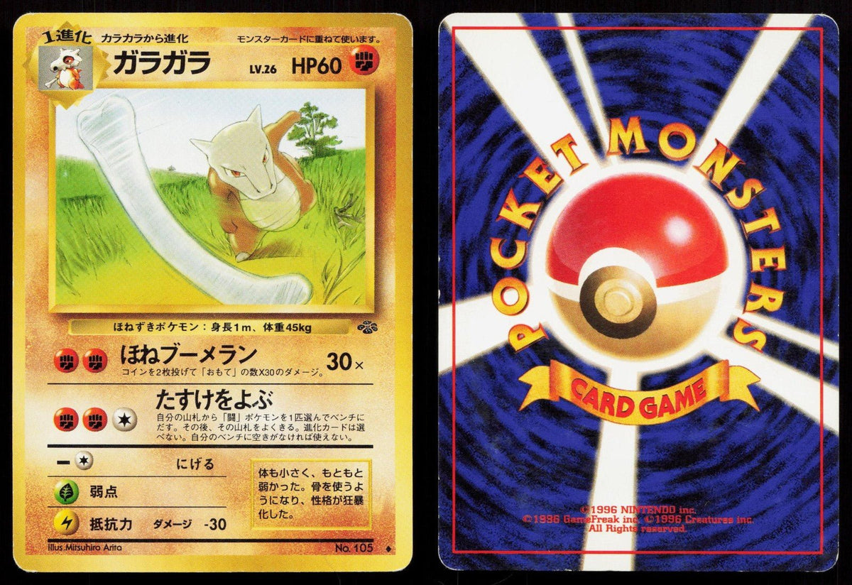 Marowak No. 105 Jungle Japanese MP - Mastercoins