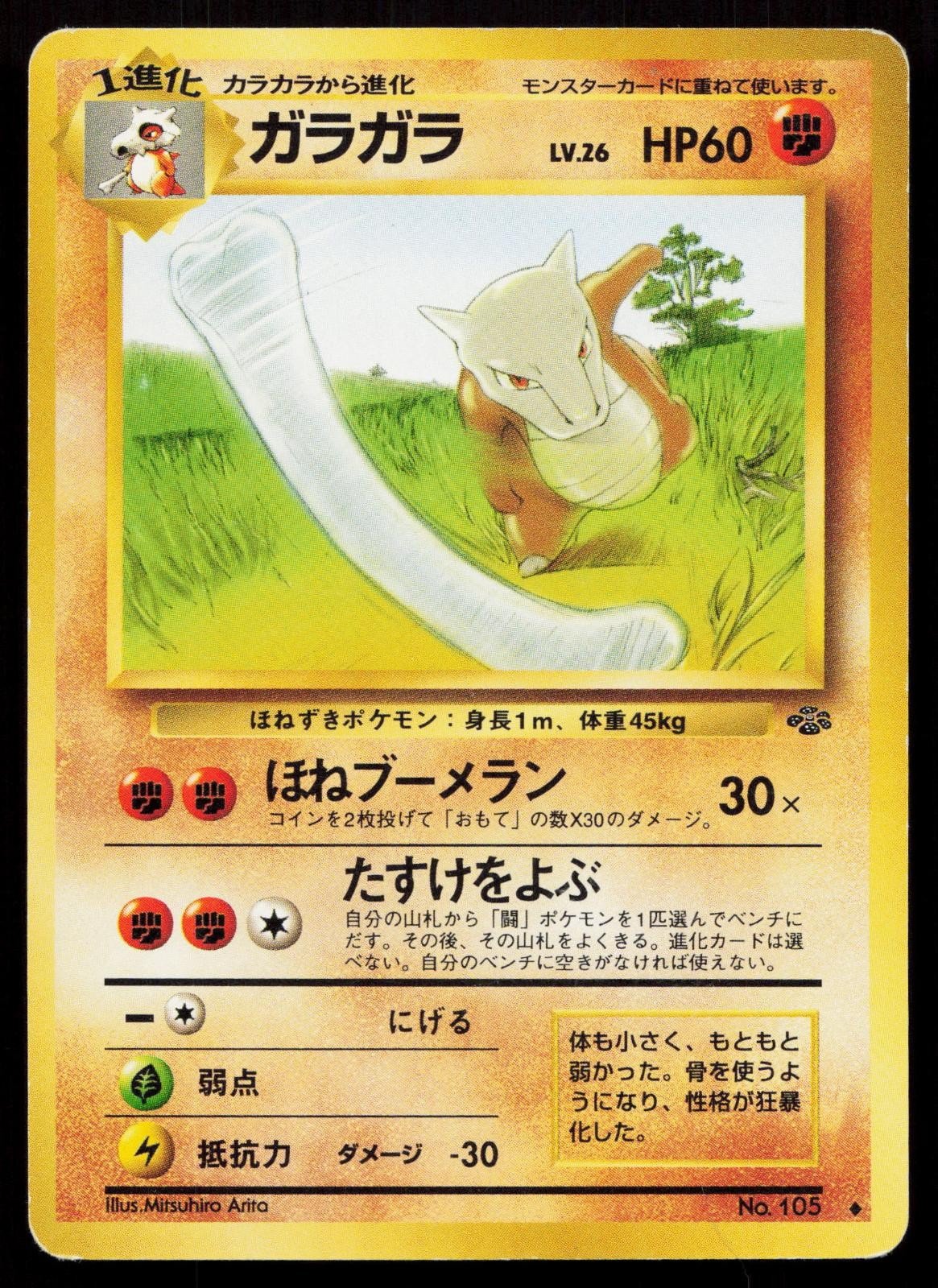 Marowak No. 105 Jungle Japanese MP - Mastercoins