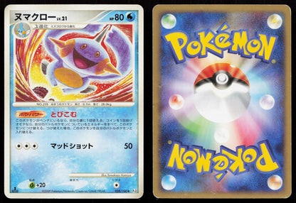 Marshtomp 028/100 Beat of the Frontier Japanese DMG - Mastercoins