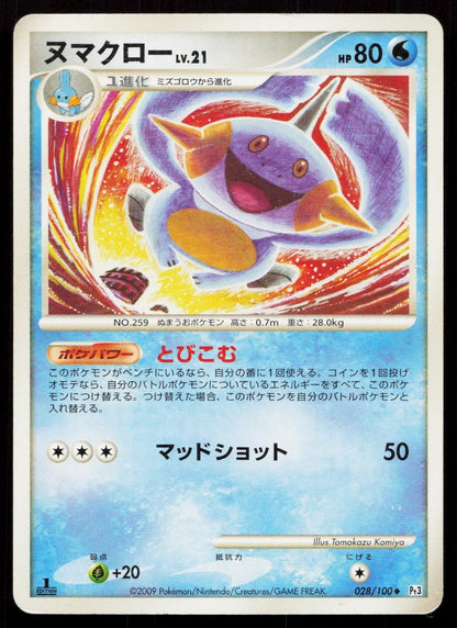 Marshtomp 028/100 Beat of the Frontier Japanese DMG - Mastercoins
