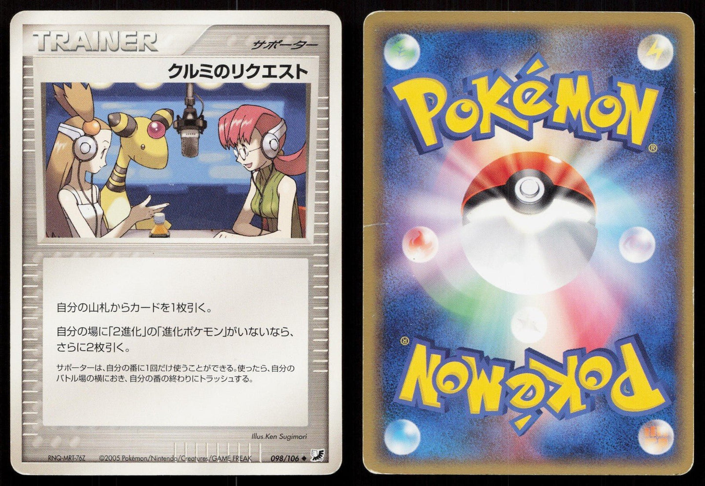 MARYS REQUEST 098/106 GOLDEN SKY SILVERY OCEAN POKEMON JAPANESE HP - Mastercoins