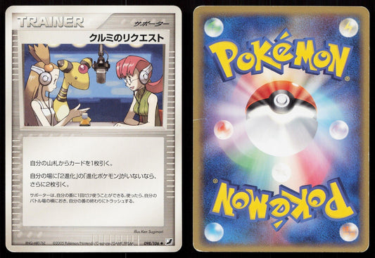 MARYS REQUEST 098/106 GOLDEN SKY SILVERY OCEAN POKEMON JAPANESE HP - Mastercoins