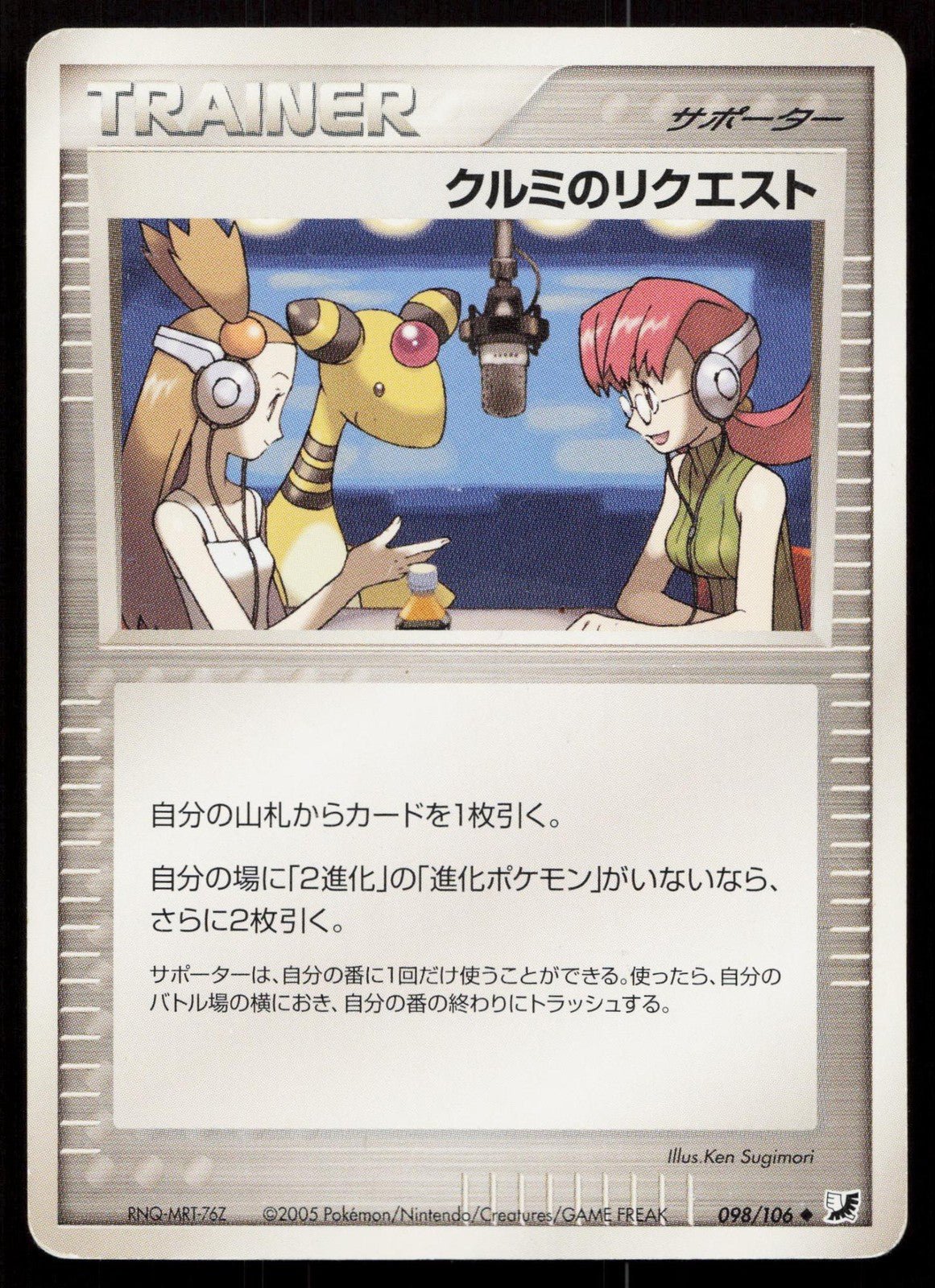 MARYS REQUEST 098/106 GOLDEN SKY SILVERY OCEAN POKEMON JAPANESE HP - Mastercoins