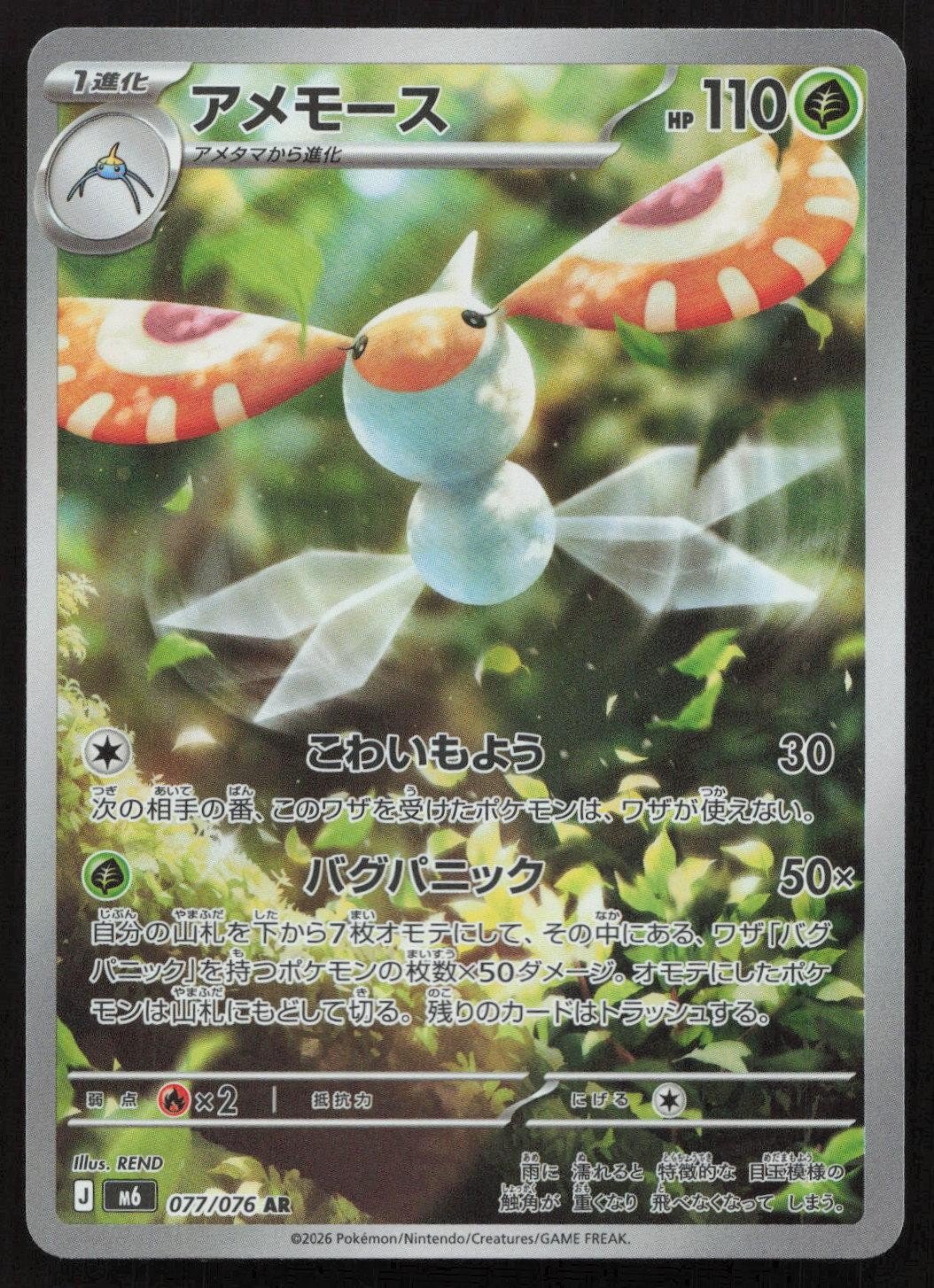 Masquerain 077/076 M6: Storm Emeralda Art Rare Japanese NM - Mastercoins