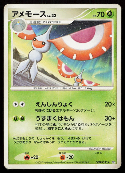 Masquerain DPBP335 Secret of the Lakes Japanese - Mastercoins