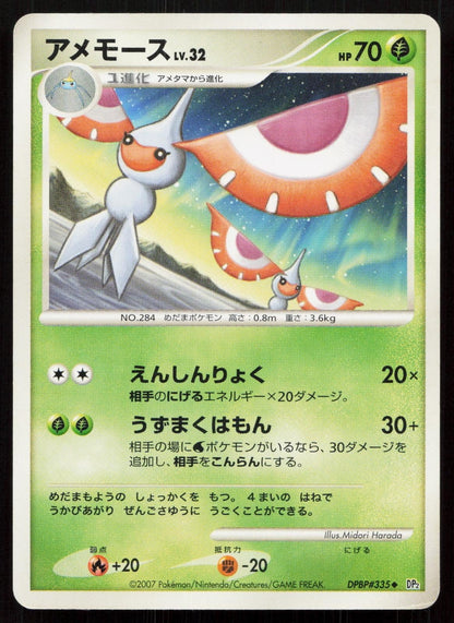 Masquerain DPBP335 Secret of the Lakes Japanese - Mastercoins