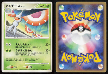 Masquerain DPBP335 Secret of the Lakes Japanese - Mastercoins