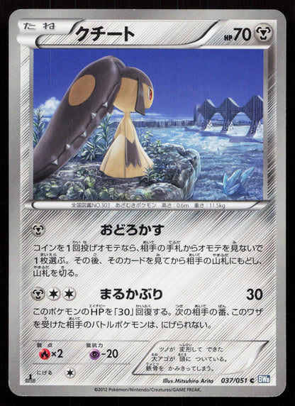 Mawile 037/051 Thunder Knuckle Japanese - Mastercoins
