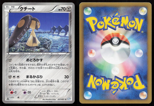 Mawile 037/051 Thunder Knuckle Japanese - Mastercoins