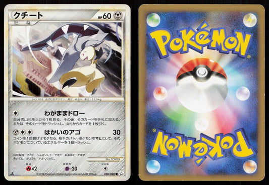 Mawile 050/080 Reviving Legends Japanese - Mastercoins
