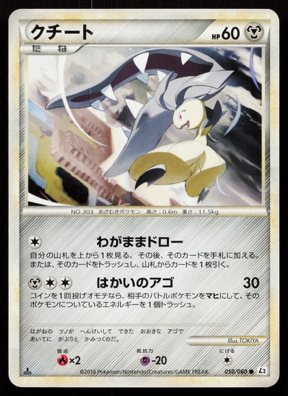 Mawile 050/080 Reviving Legends Japanese - Mastercoins