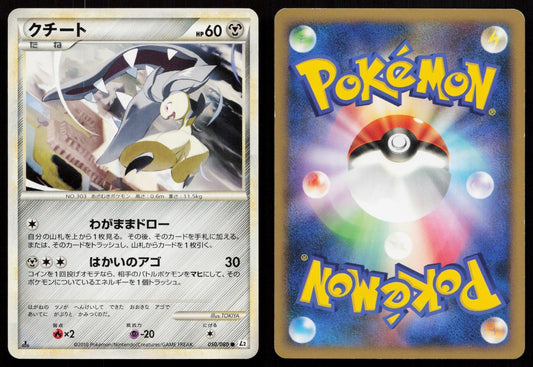 Mawile 050/080 Reviving Legends Japanese - Mastercoins