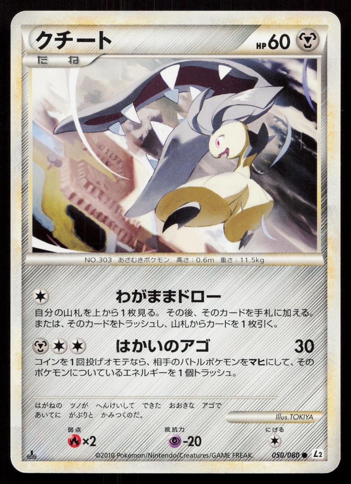 Mawile 050/080 Reviving Legends Japanese - Mastercoins