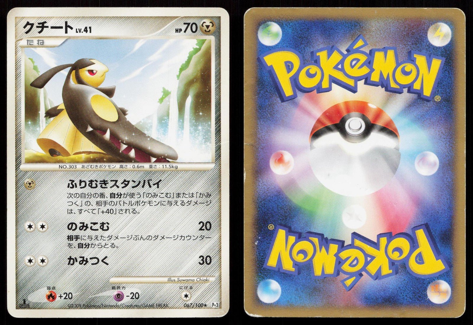 Mawile 067/100 Beat of the Frontier Japanese DMG - Mastercoins
