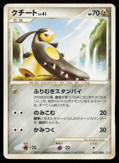 Mawile 067/100 Beat of the Frontier Japanese DMG - Mastercoins