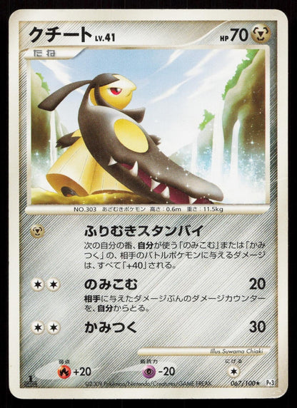 Mawile 067/100 Beat of the Frontier Japanese DMG - Mastercoins