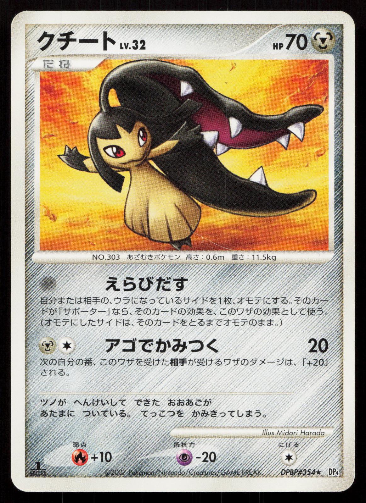 Mawile DPBP354 Dawn Dash Japanese - Mastercoins