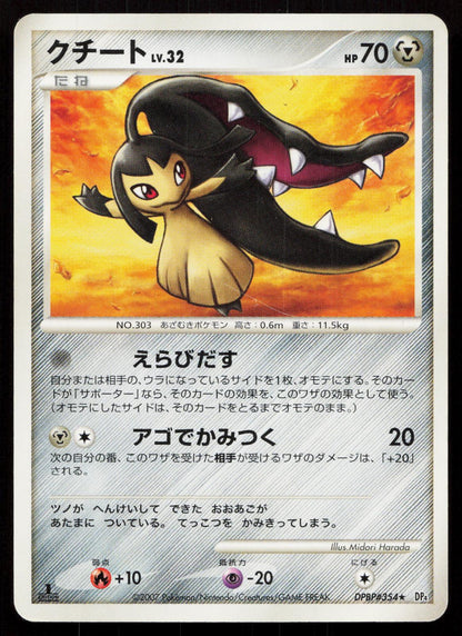 Mawile DPBP354 Dawn Dash Japanese - Mastercoins