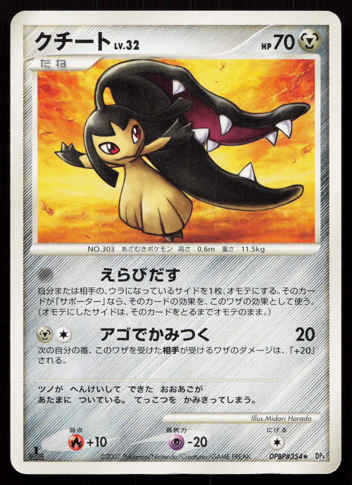 Mawile DPBP354 Dawn Dash Japanese - Mastercoins