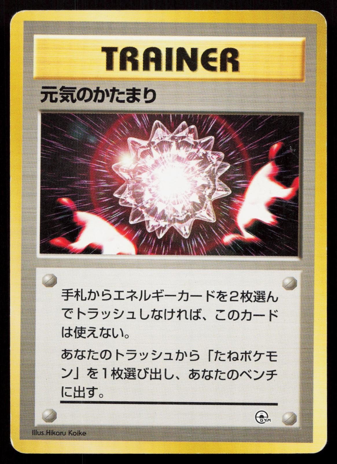 Max Revive Gym Challenge Deck Japanese MP - Mastercoins