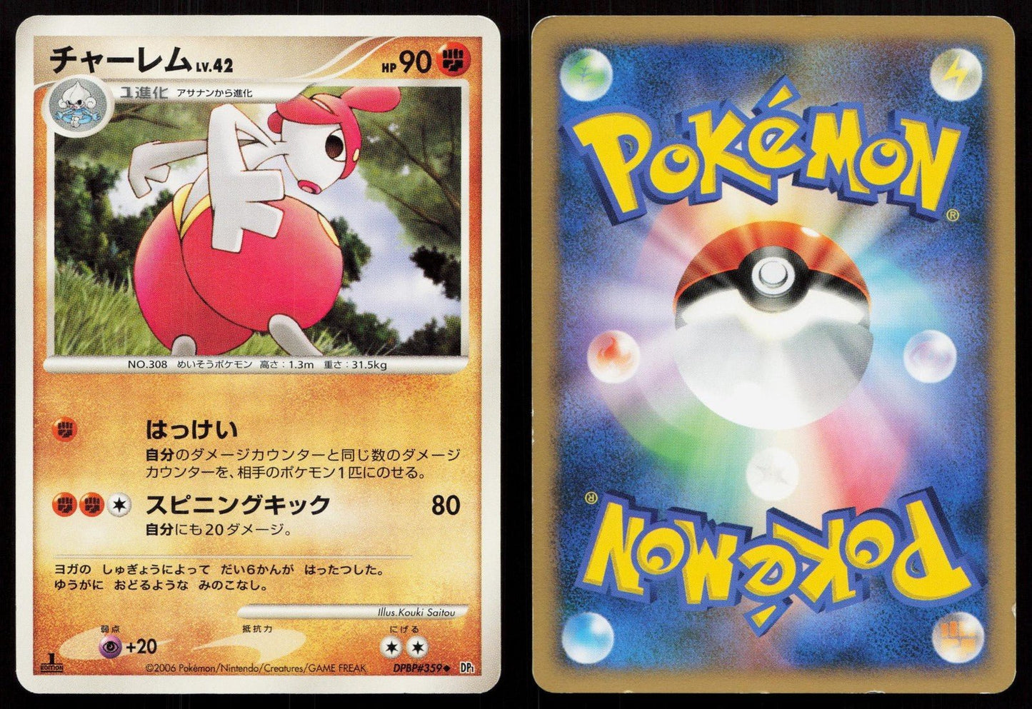 Medicham DPBP359 Space Time Creation Japanese - Mastercoins