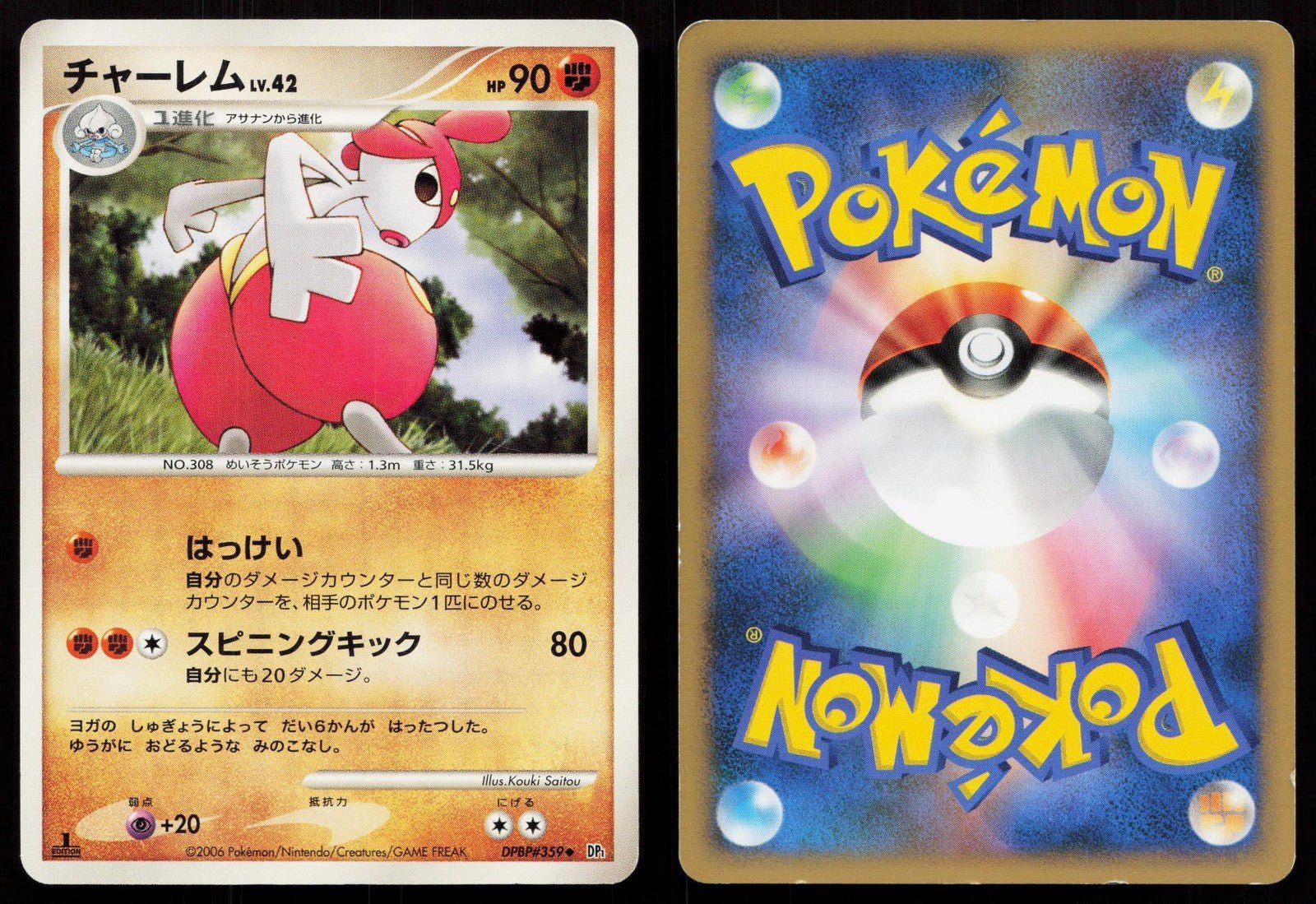 Medicham DPBP359 Space Time Creation Japanese - Mastercoins