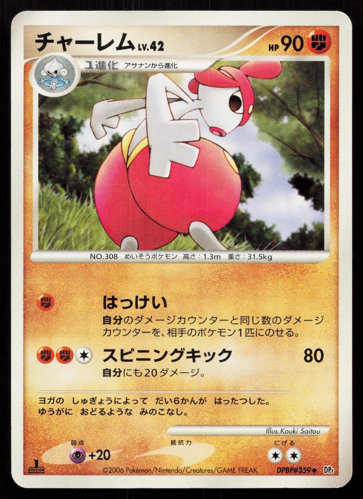 Medicham DPBP359 Space Time Creation Japanese - Mastercoins
