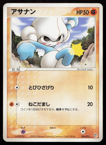 Meditite 006/015 Fighting Quick Pack Japanese - Mastercoins