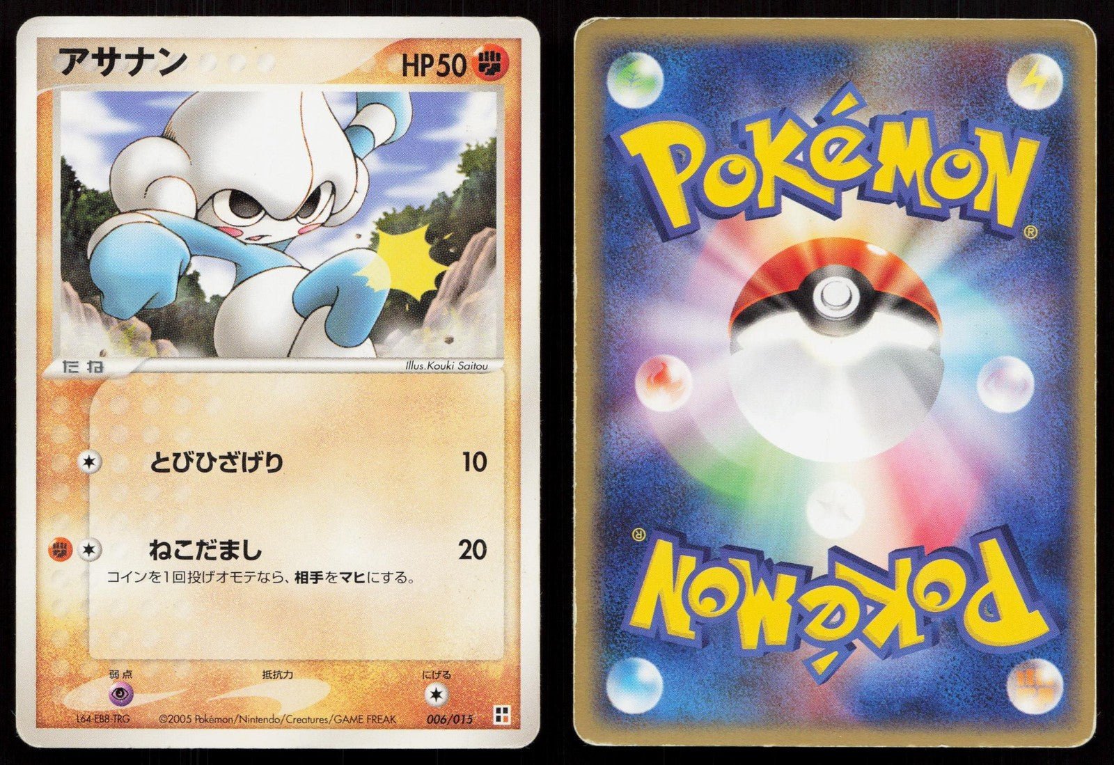 Meditite 006/015 Fighting Quick Pack Japanese - Mastercoins