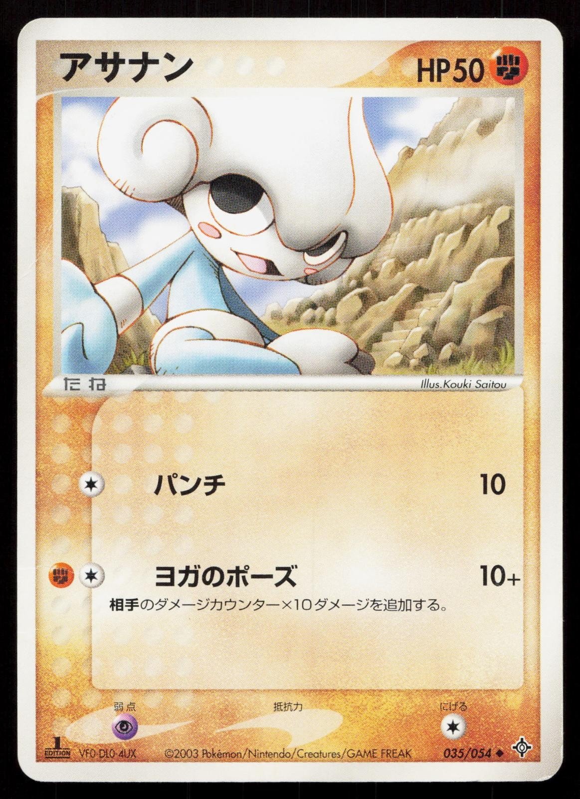 Meditite 035/054 Rulers of the Heavens Japanese - Mastercoins