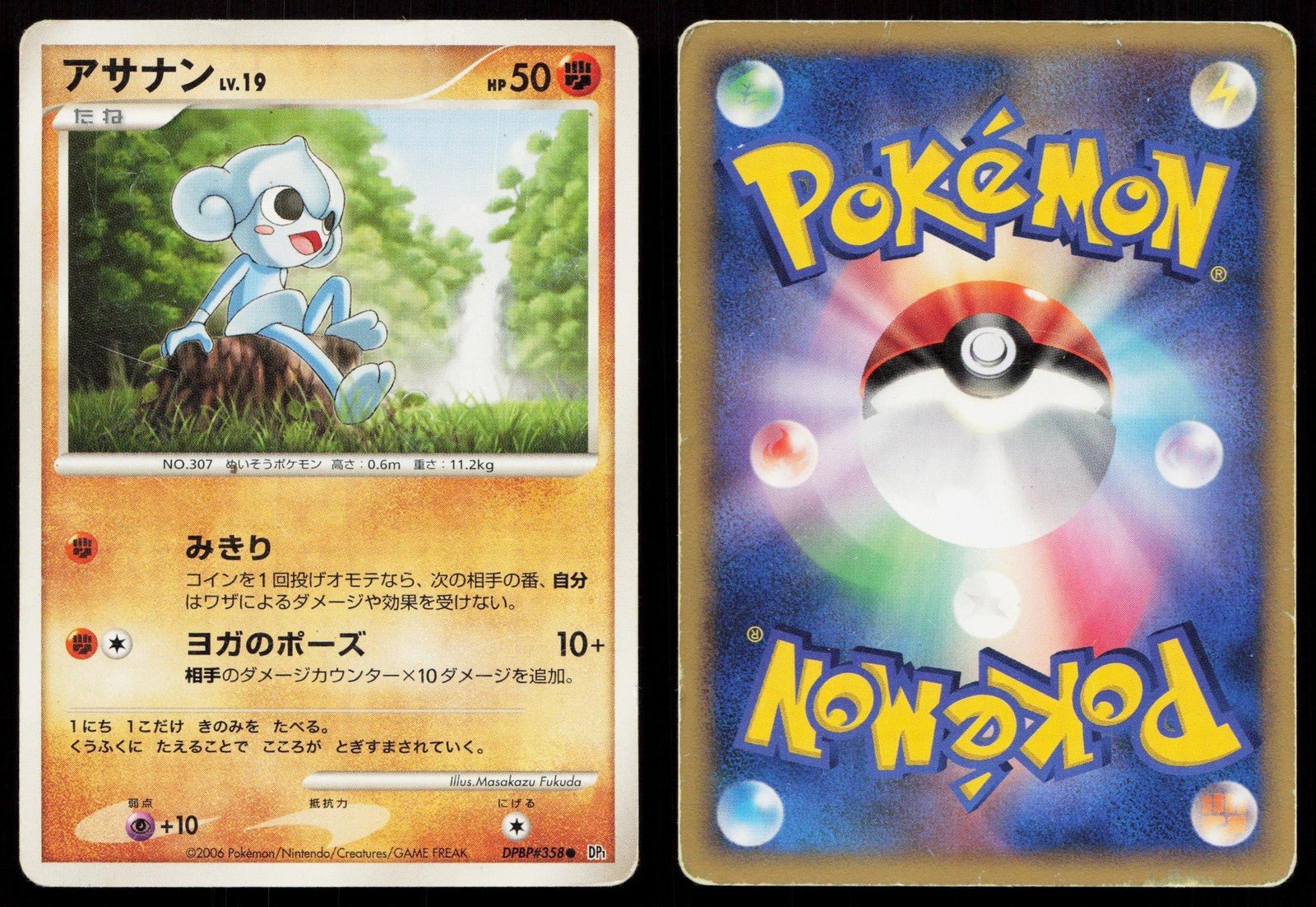 Meditite DPBP358 Space Time Creation Japanese - Mastercoins