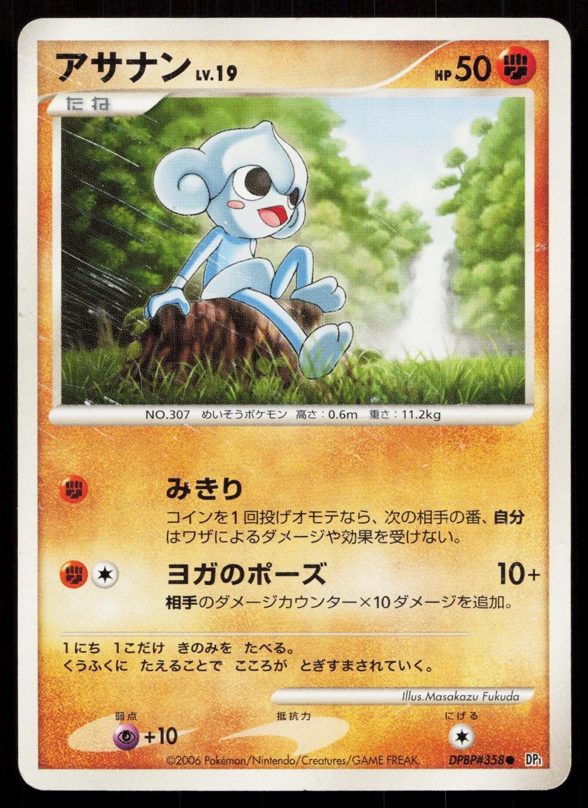 Meditite DPBP358 Space Time Creation Japanese DMG - Mastercoins