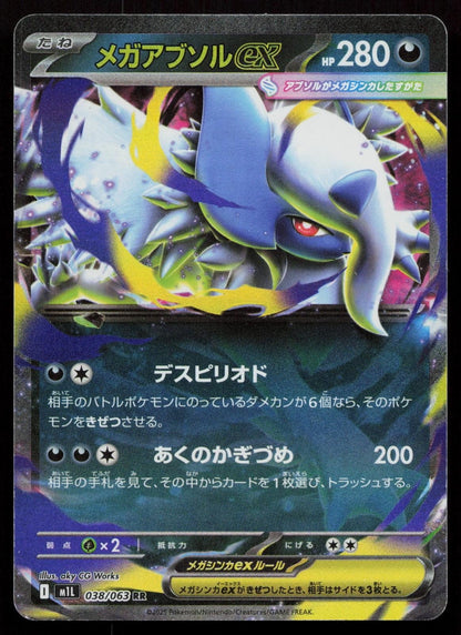 Mega Absol EX 038/063 Mega Brave Japanese - Mastercoins