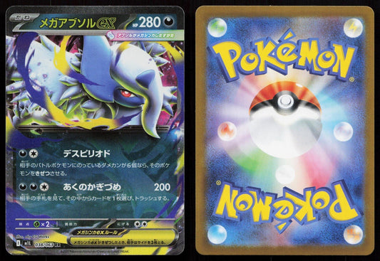 Mega Absol EX 038/063 Mega Brave Japanese - Mastercoins
