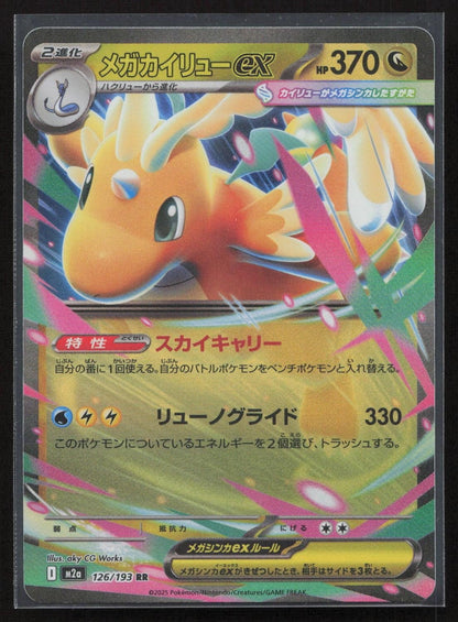 Mega Dragonite ex 126/193 MEGA Dream ex Double Rare Japanese NM - Mastercoins