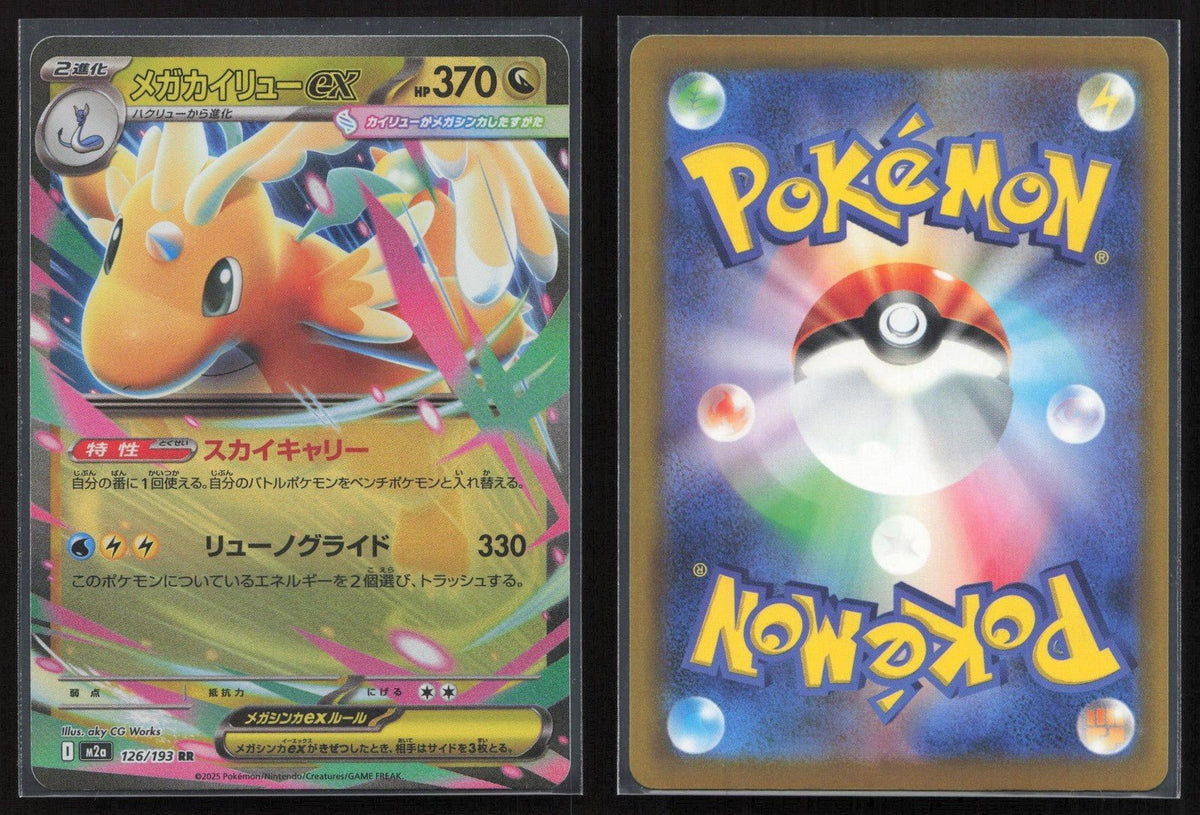 Mega Dragonite ex 126/193 MEGA Dream ex Double Rare Japanese NM - Mastercoins