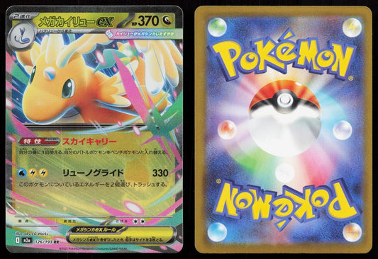 Mega Dragonite ex 126/193 MEGA Dream ex Japanese - Mastercoins