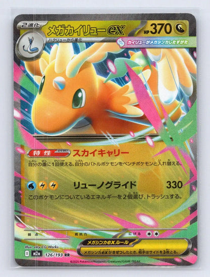 Mega Dragonite ex 126/193 MEGA Dream ex Pokemon Japanese NM - Mastercoins