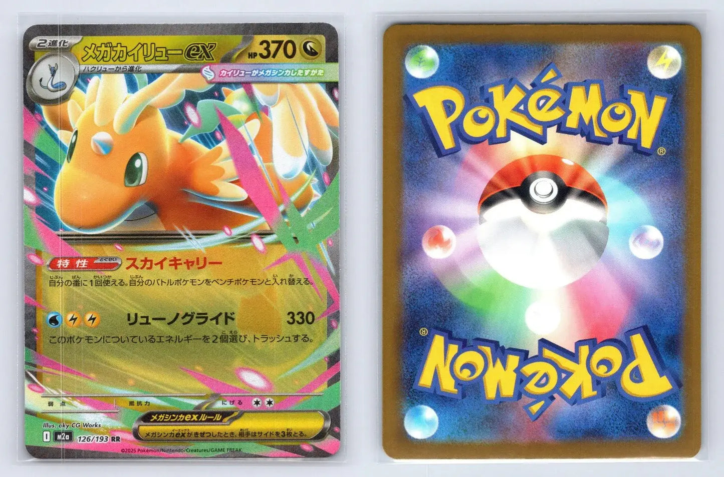 Mega Dragonite ex 126/193 MEGA Dream ex Pokemon Japanese NM - Mastercoins