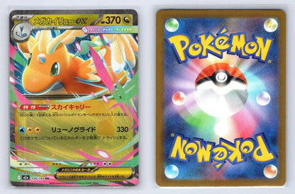 Mega Dragonite ex 126/193 MEGA Dream ex Pokemon Japanese NM - Mastercoins