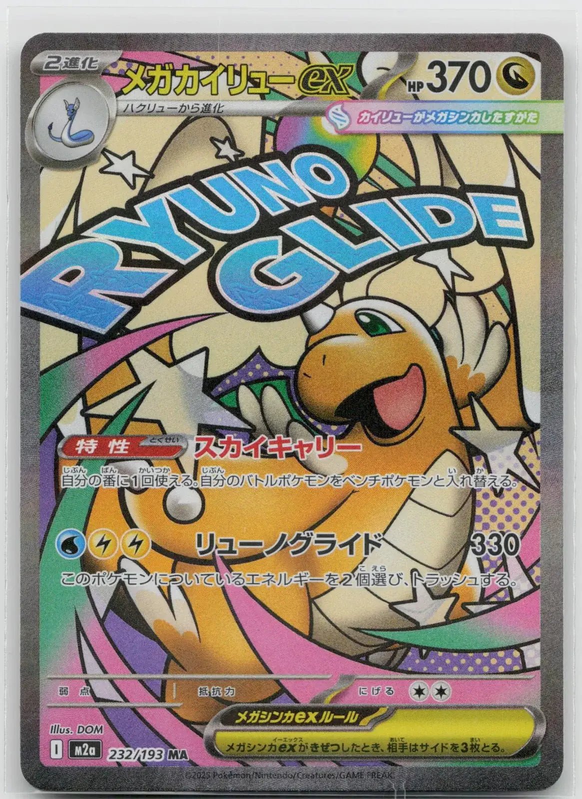 Mega Dragonite ex 232/193 MEGA Dream ex Pokemon Japanese NM - Mastercoins
