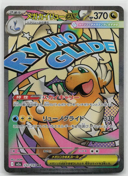 Mega Dragonite ex 232/193 MEGA Dream ex Pokemon Japanese NM - Mastercoins