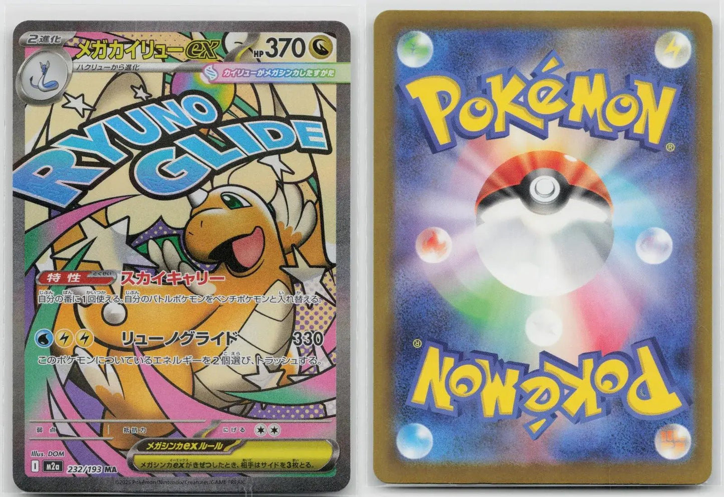 Mega Dragonite ex 232/193 MEGA Dream ex Pokemon Japanese NM - Mastercoins