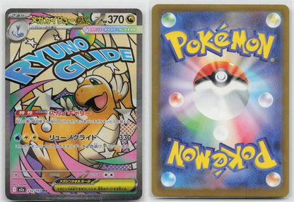 Mega Dragonite ex 232/193 MEGA Dream ex Pokemon Japanese NM - Mastercoins